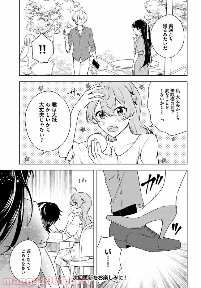 私がヒロインだけど、その役は譲ります 第4.1話 - Trang 15