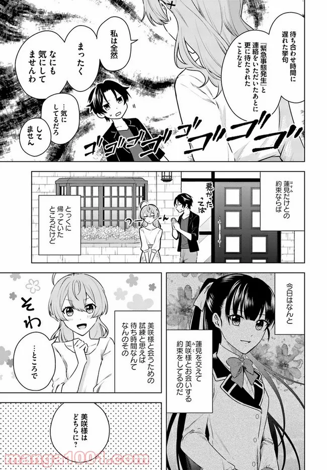 私がヒロインだけど、その役は譲ります 第4.1話 - Trang 3