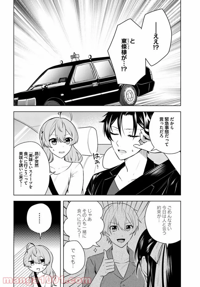 私がヒロインだけど、その役は譲ります 第4.1話 - Trang 4
