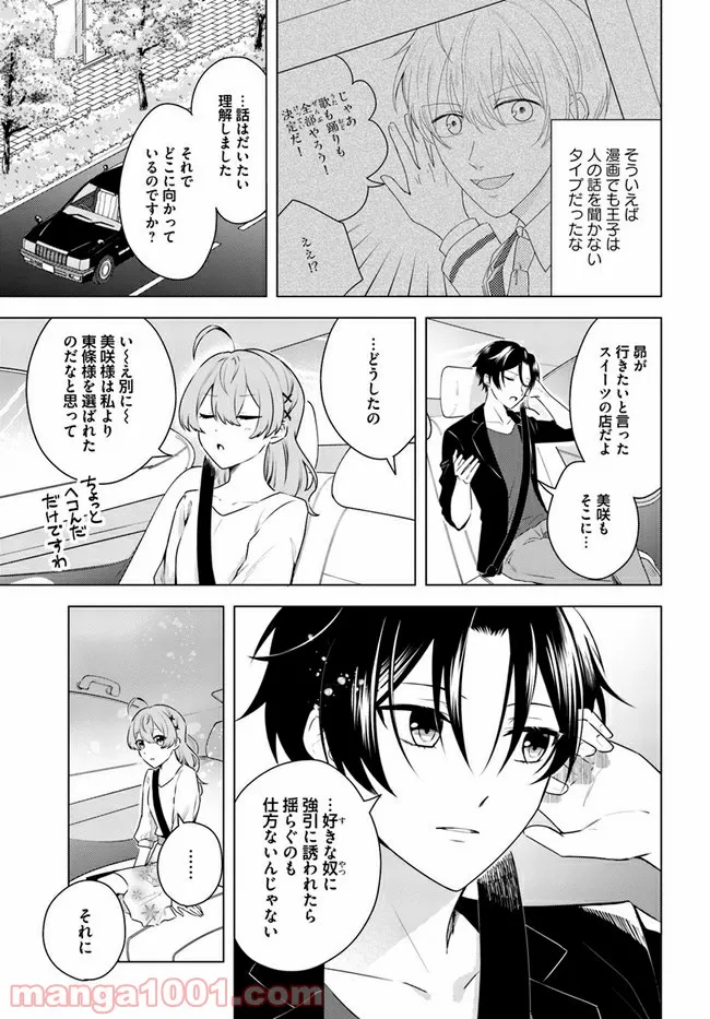 私がヒロインだけど、その役は譲ります 第4.1話 - Trang 5