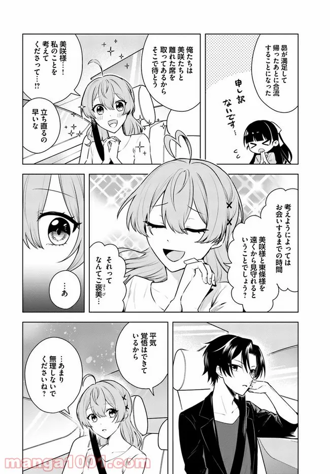 私がヒロインだけど、その役は譲ります 第4.1話 - Trang 6