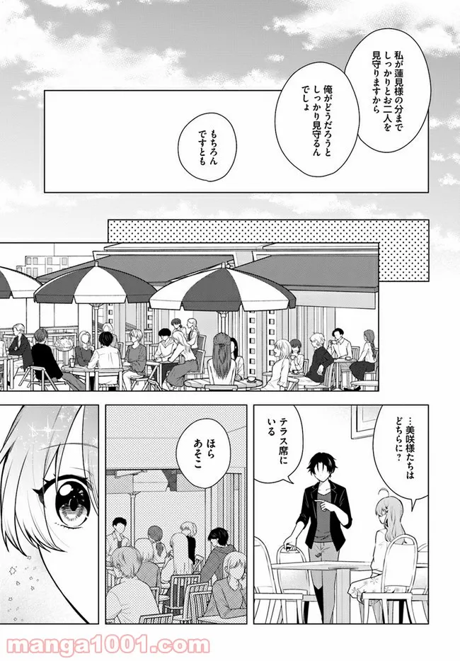私がヒロインだけど、その役は譲ります 第4.1話 - Trang 7