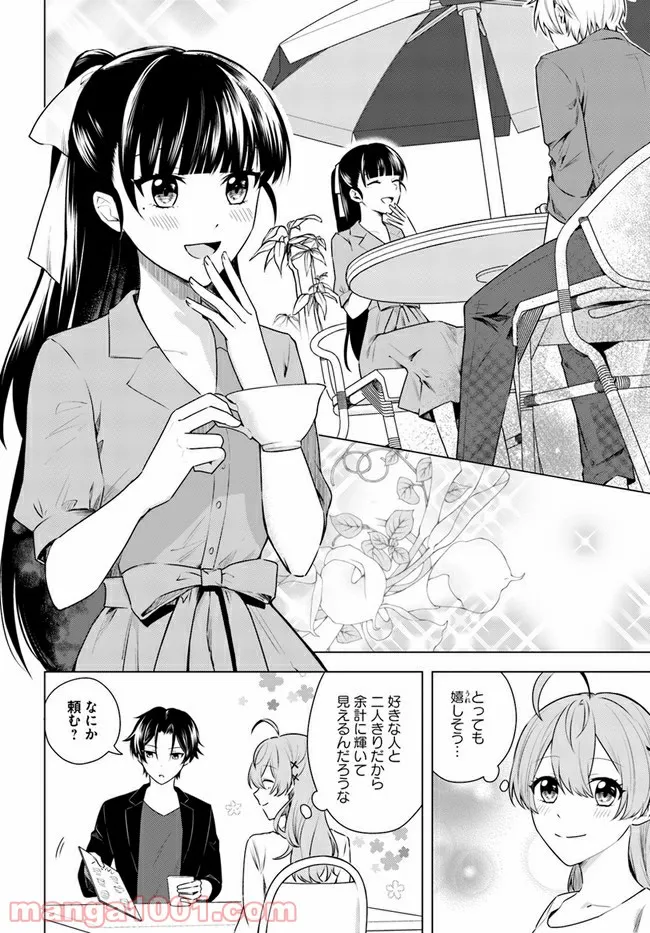 私がヒロインだけど、その役は譲ります 第4.1話 - Trang 8