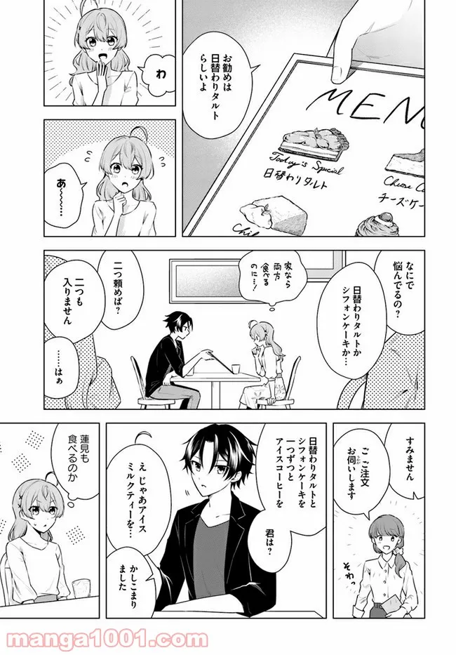 私がヒロインだけど、その役は譲ります 第4.1話 - Trang 9