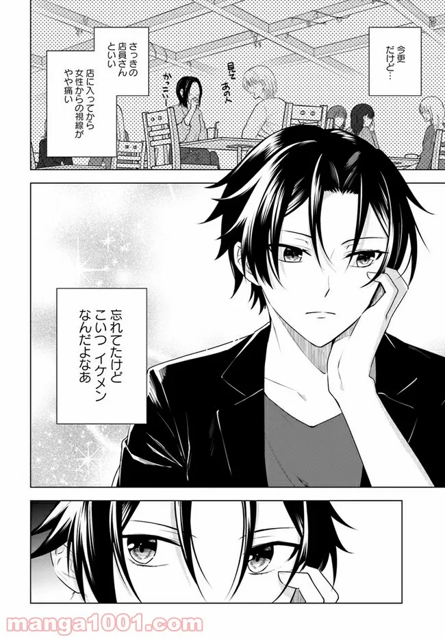 私がヒロインだけど、その役は譲ります 第4.1話 - Trang 10