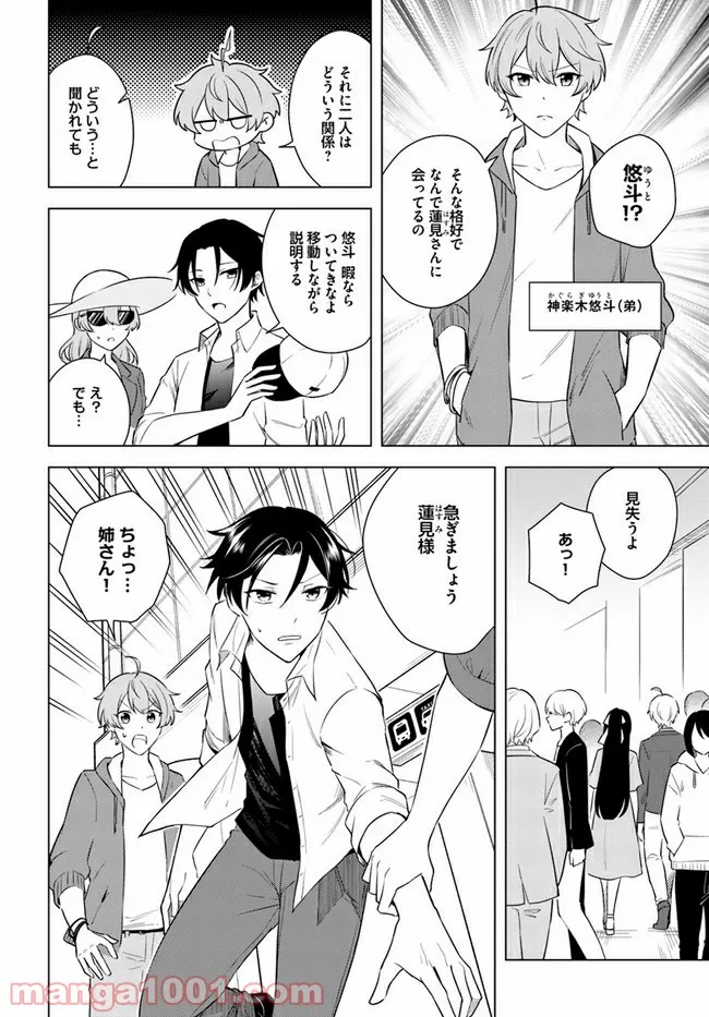 私がヒロインだけど、その役は譲ります 第5.2話 - Trang 2