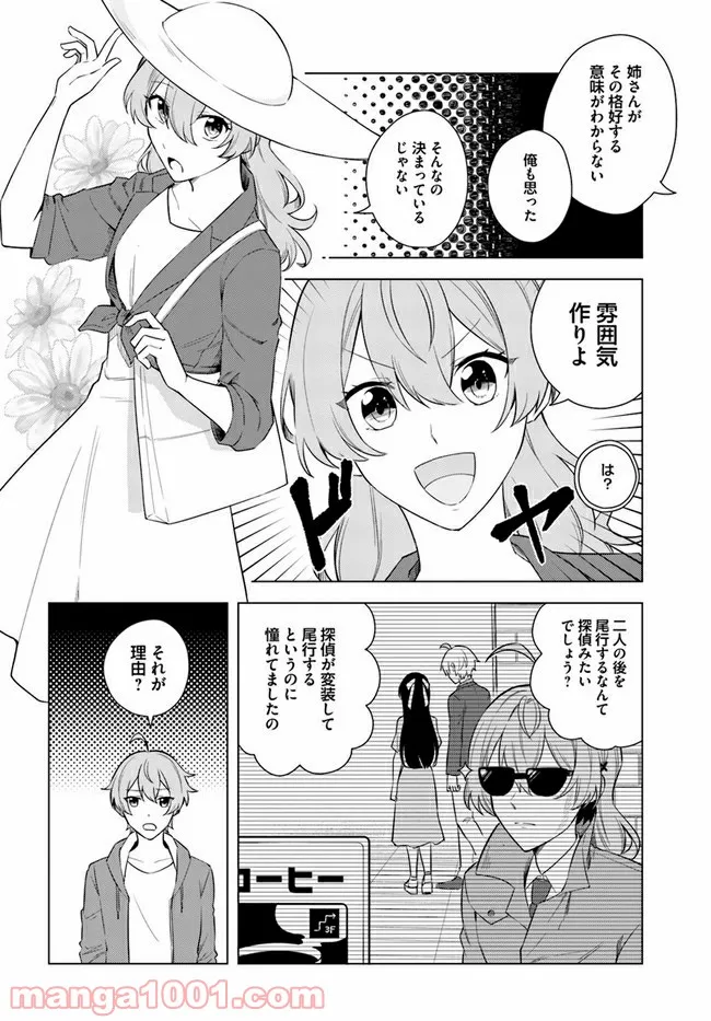 私がヒロインだけど、その役は譲ります 第5.2話 - Trang 4