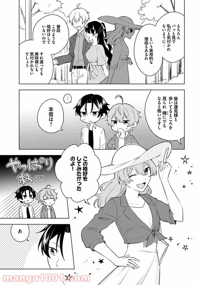 私がヒロインだけど、その役は譲ります 第5.2話 - Trang 5