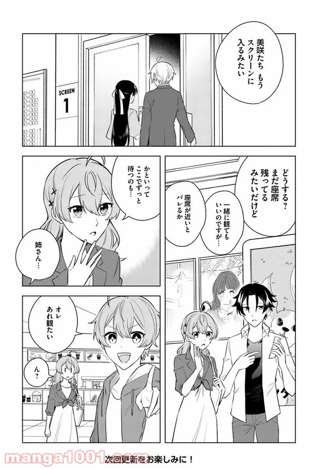 私がヒロインだけど、その役は譲ります 第5.2話 - Trang 6