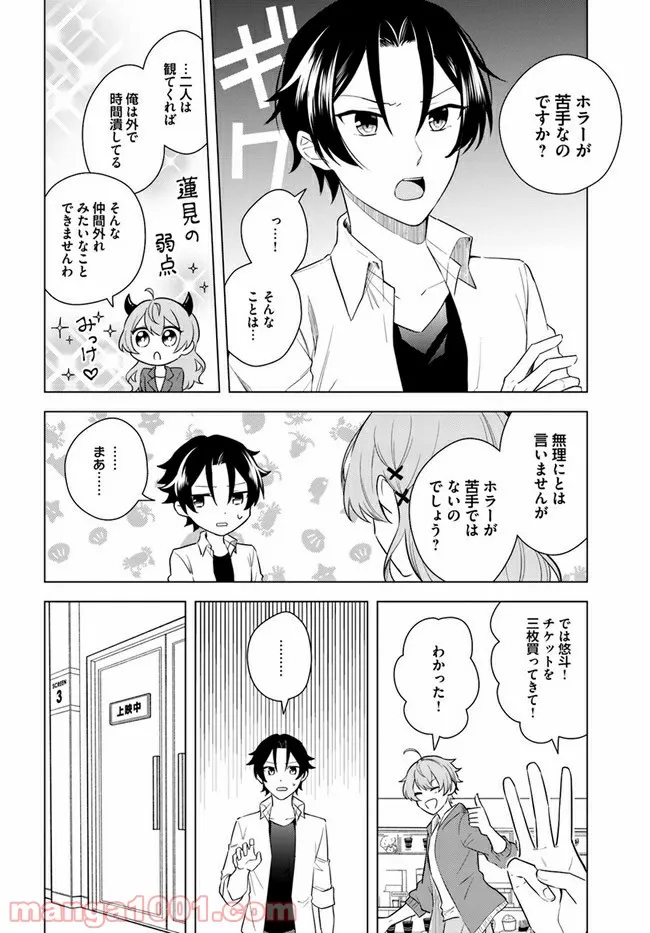 私がヒロインだけど、その役は譲ります 第5.3話 - Trang 2