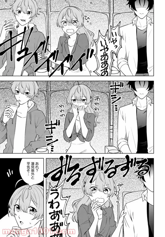 私がヒロインだけど、その役は譲ります 第5.3話 - Trang 3