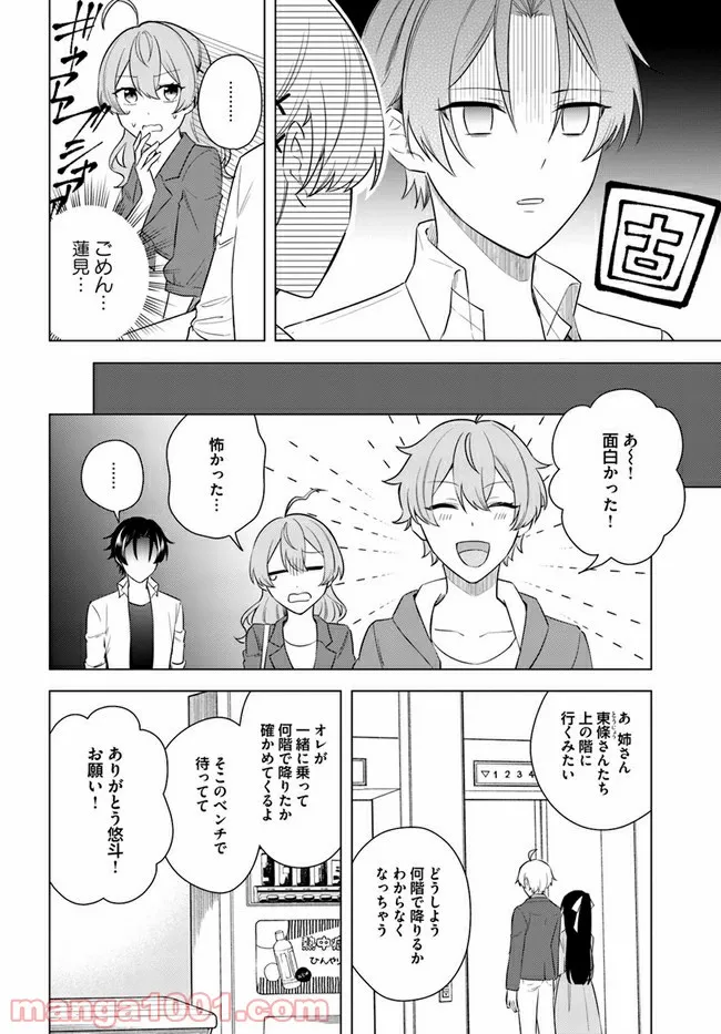 私がヒロインだけど、その役は譲ります 第5.3話 - Trang 4