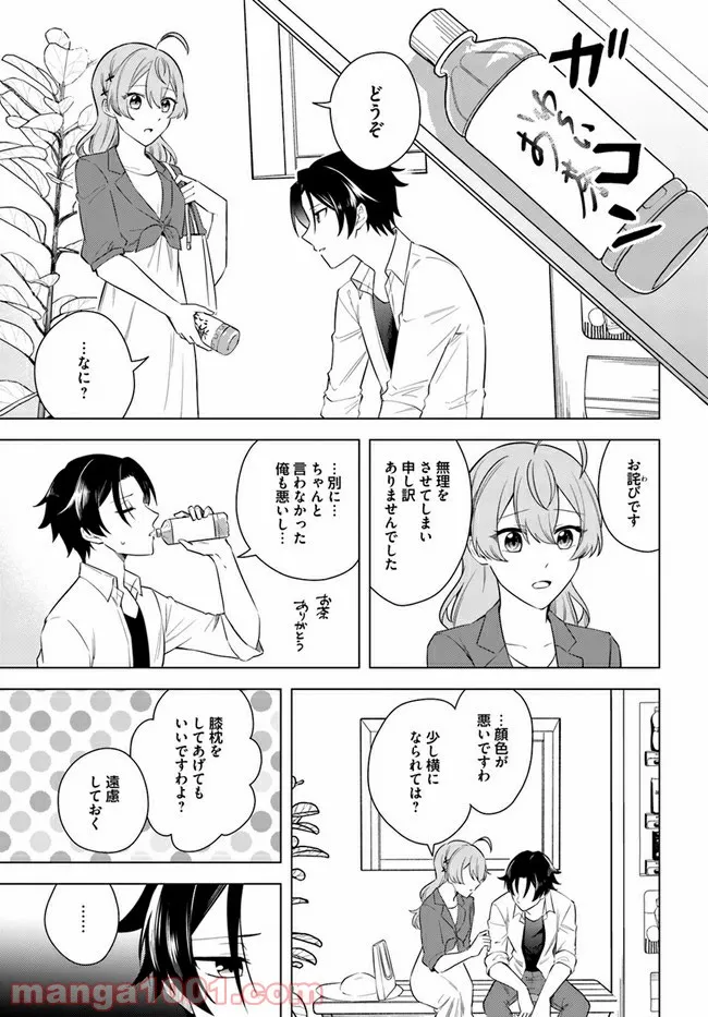 私がヒロインだけど、その役は譲ります 第5.3話 - Trang 5