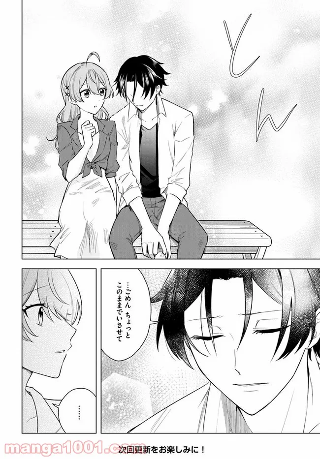 私がヒロインだけど、その役は譲ります 第5.3話 - Trang 6