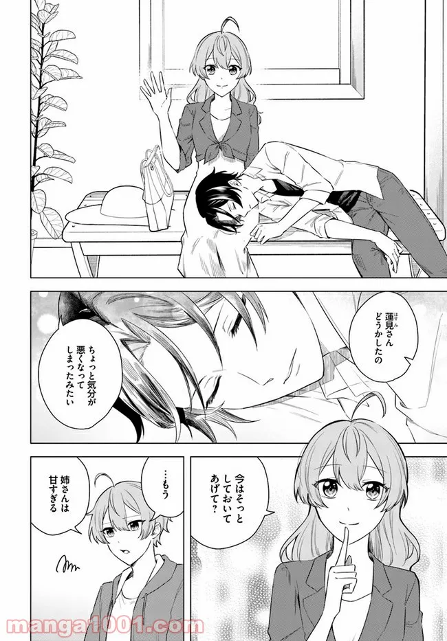 私がヒロインだけど、その役は譲ります 第5.4話 - Trang 2