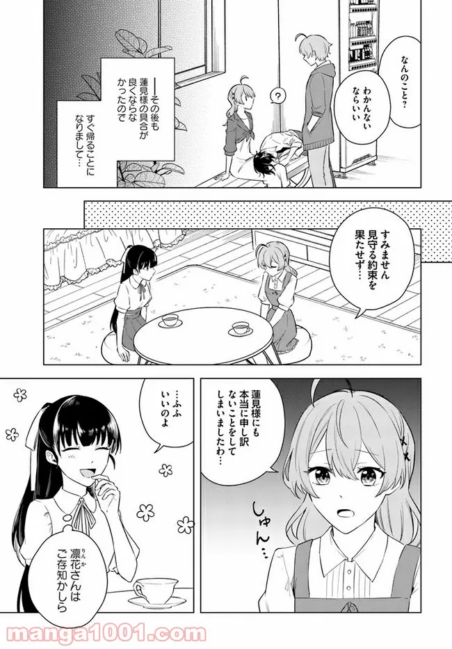 私がヒロインだけど、その役は譲ります 第5.4話 - Trang 3