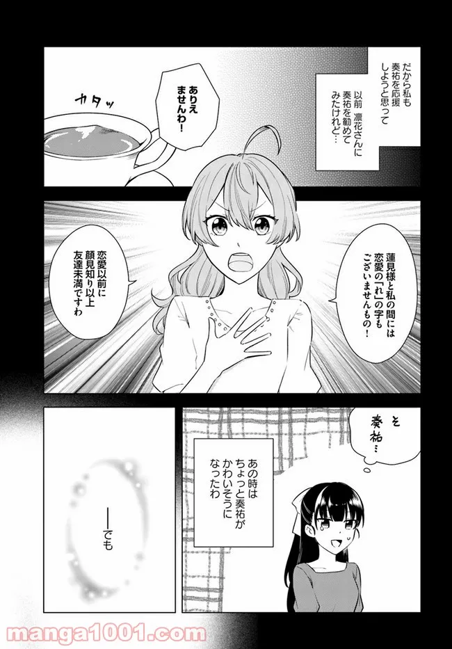 私がヒロインだけど、その役は譲ります 第5.4話 - Trang 5