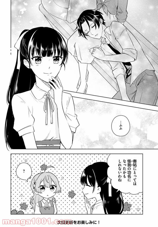 私がヒロインだけど、その役は譲ります 第5.4話 - Trang 6