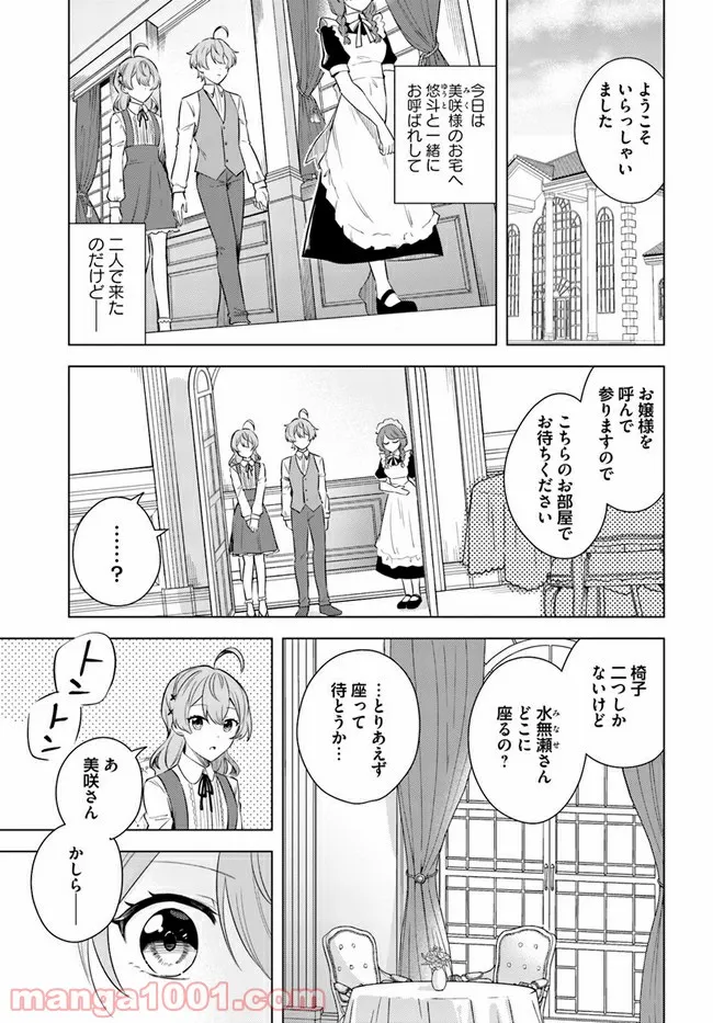 私がヒロインだけど、その役は譲ります 第6.1話 - Trang 1