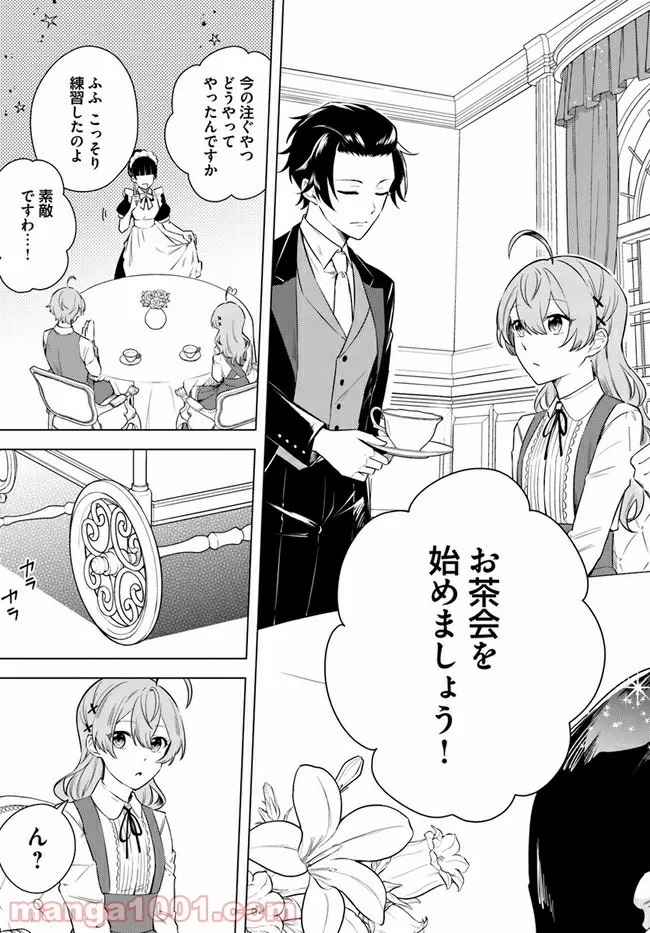私がヒロインだけど、その役は譲ります 第6.1話 - Trang 11