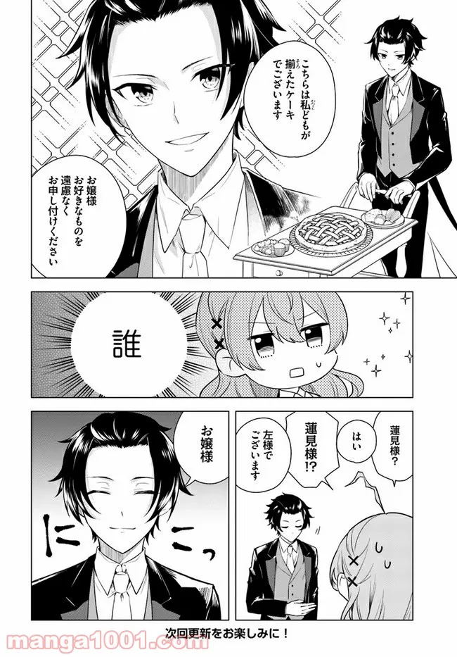 私がヒロインだけど、その役は譲ります 第6.1話 - Trang 12