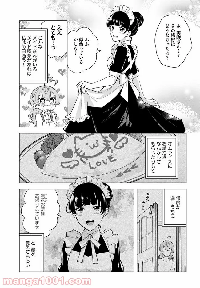 私がヒロインだけど、その役は譲ります 第6.1話 - Trang 3