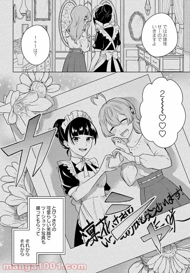 私がヒロインだけど、その役は譲ります 第6.1話 - Trang 4