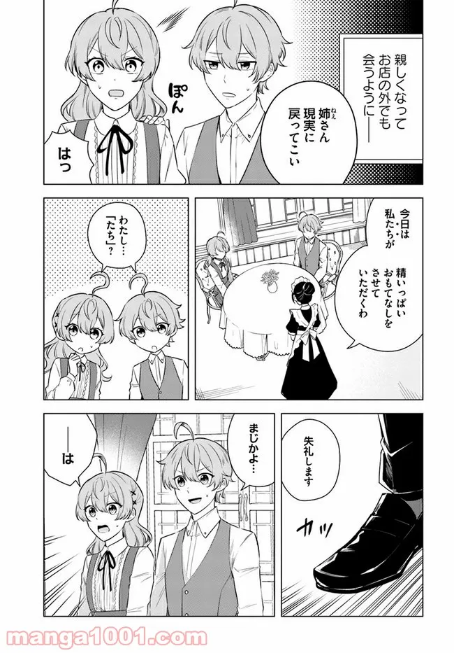 私がヒロインだけど、その役は譲ります 第6.1話 - Trang 5