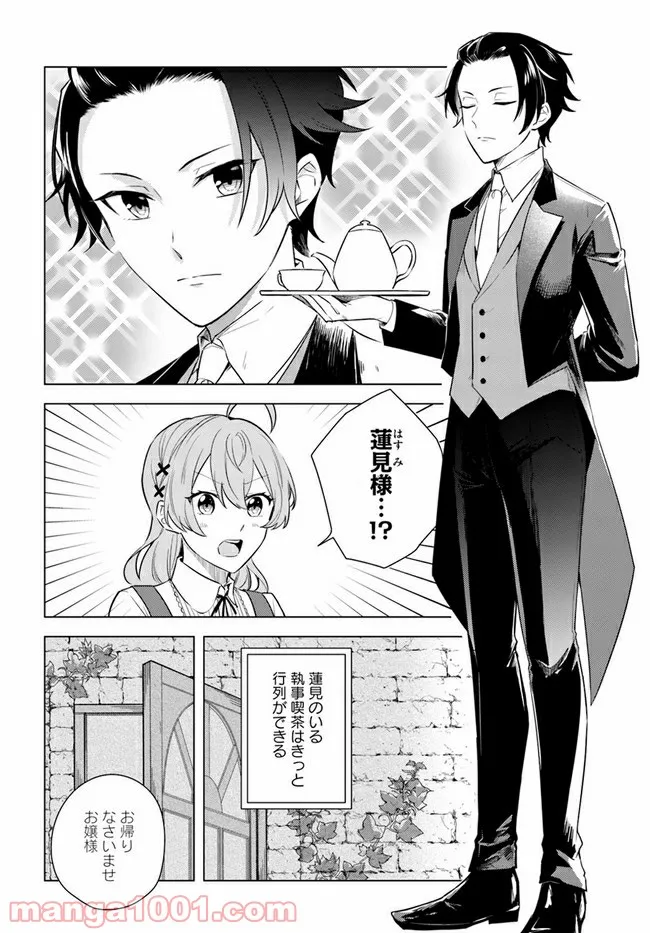 私がヒロインだけど、その役は譲ります 第6.1話 - Trang 6