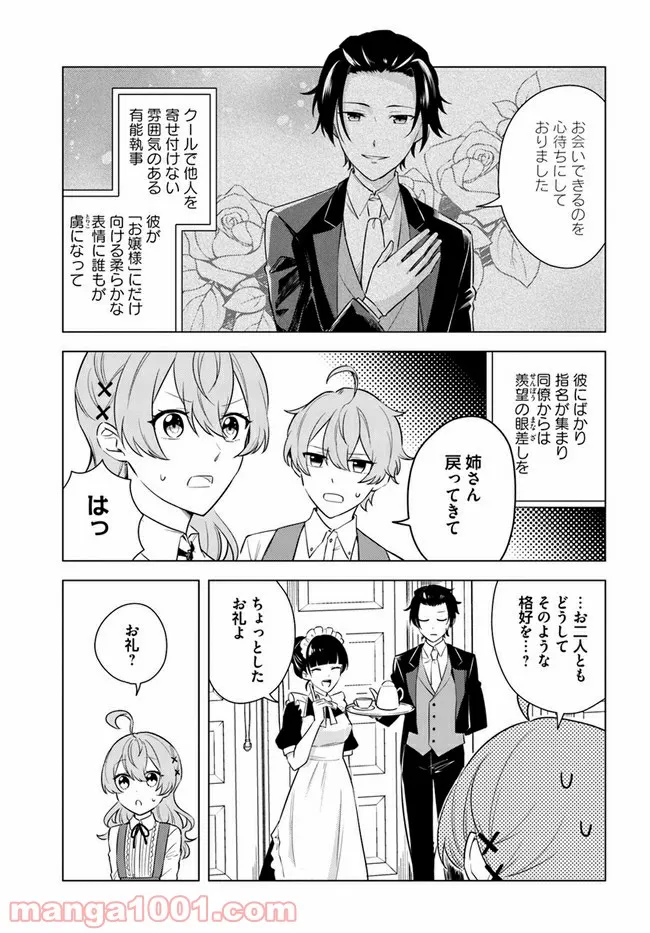 私がヒロインだけど、その役は譲ります 第6.1話 - Trang 7