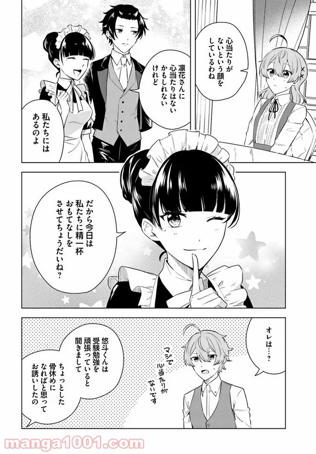 私がヒロインだけど、その役は譲ります 第6.1話 - Trang 8