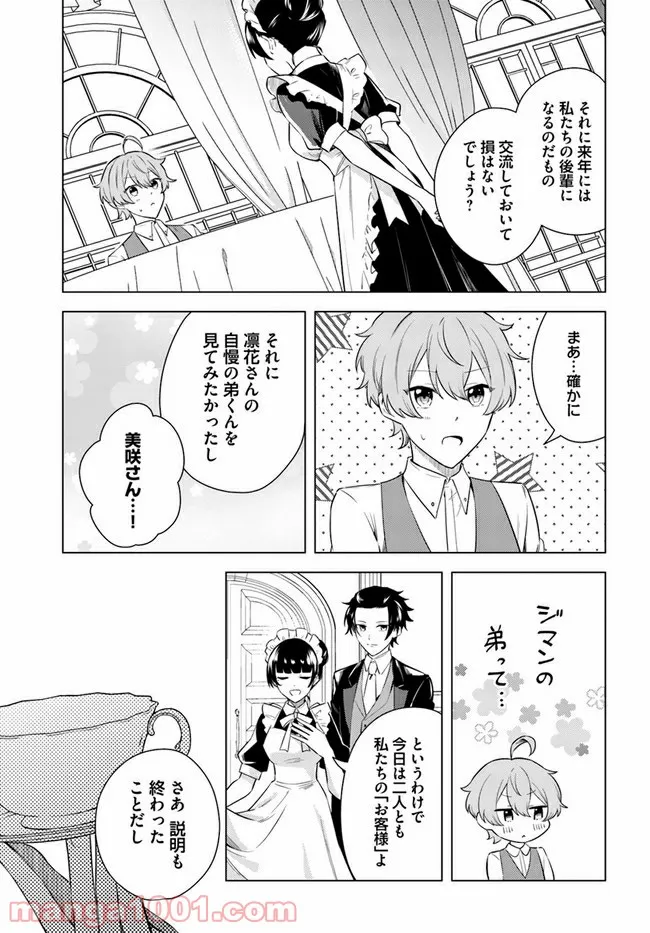 私がヒロインだけど、その役は譲ります 第6.1話 - Trang 9