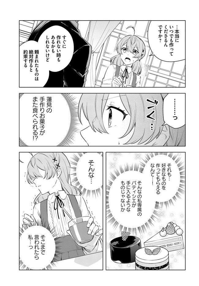 私がヒロインだけど、その役は譲ります 第6.2話 - Trang 11