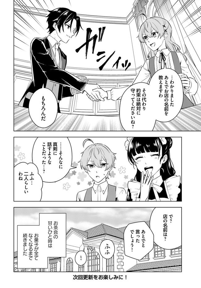 私がヒロインだけど、その役は譲ります 第6.2話 - Trang 12
