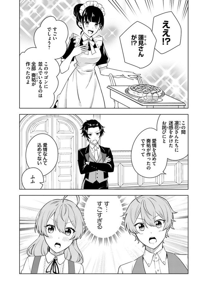 私がヒロインだけど、その役は譲ります 第6.2話 - Trang 3