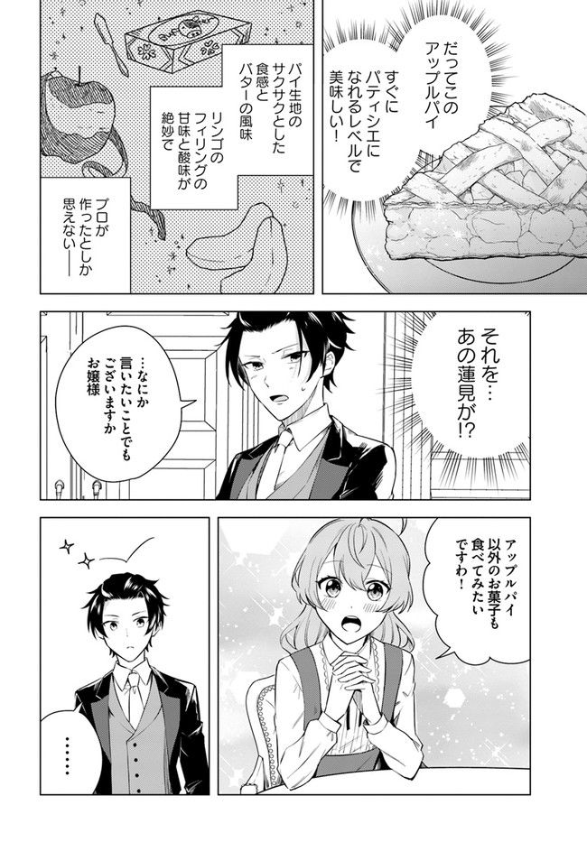 私がヒロインだけど、その役は譲ります 第6.2話 - Trang 4