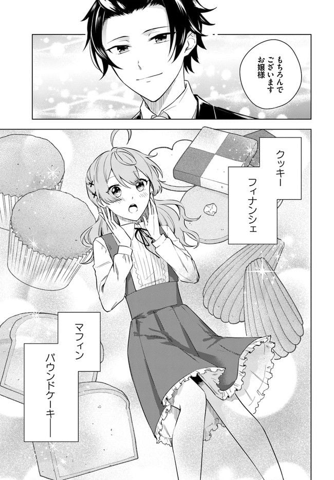 私がヒロインだけど、その役は譲ります 第6.2話 - Trang 5