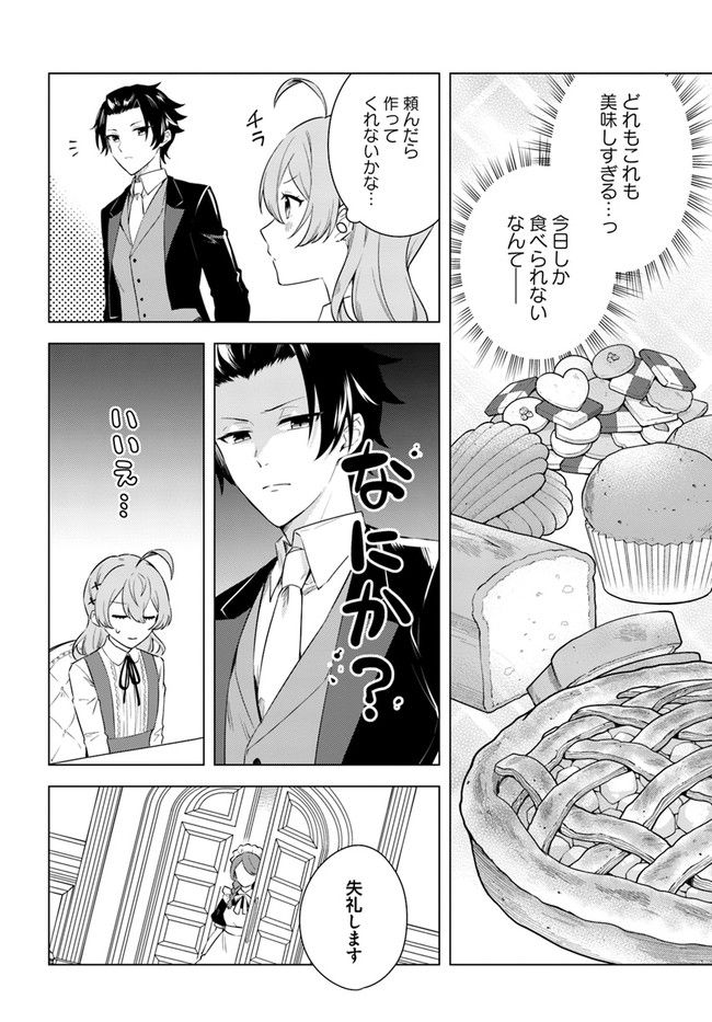 私がヒロインだけど、その役は譲ります 第6.2話 - Trang 6