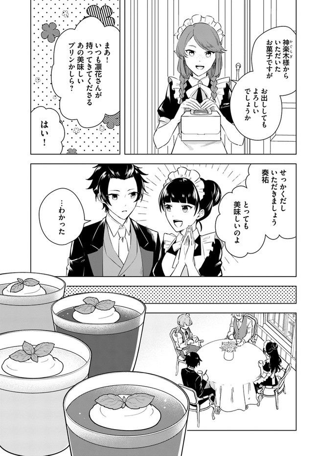 私がヒロインだけど、その役は譲ります 第6.2話 - Trang 7