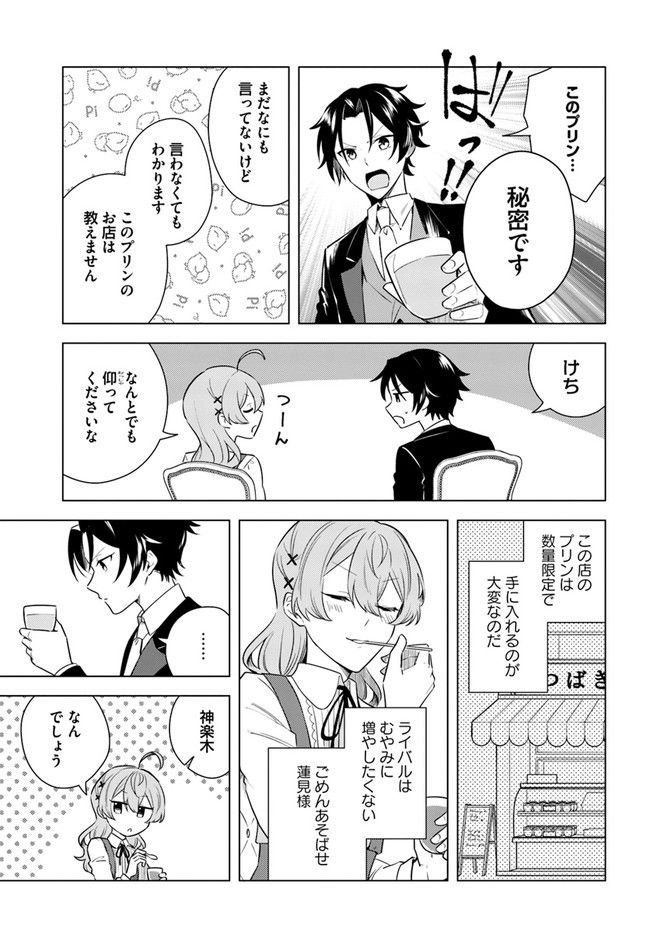 私がヒロインだけど、その役は譲ります 第6.2話 - Trang 9