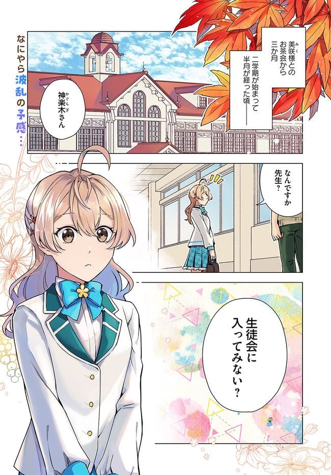 私がヒロインだけど、その役は譲ります 第7.1話 - Trang 1