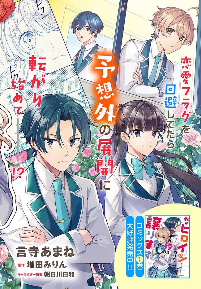 私がヒロインだけど、その役は譲ります 第7.1話 - Trang 2