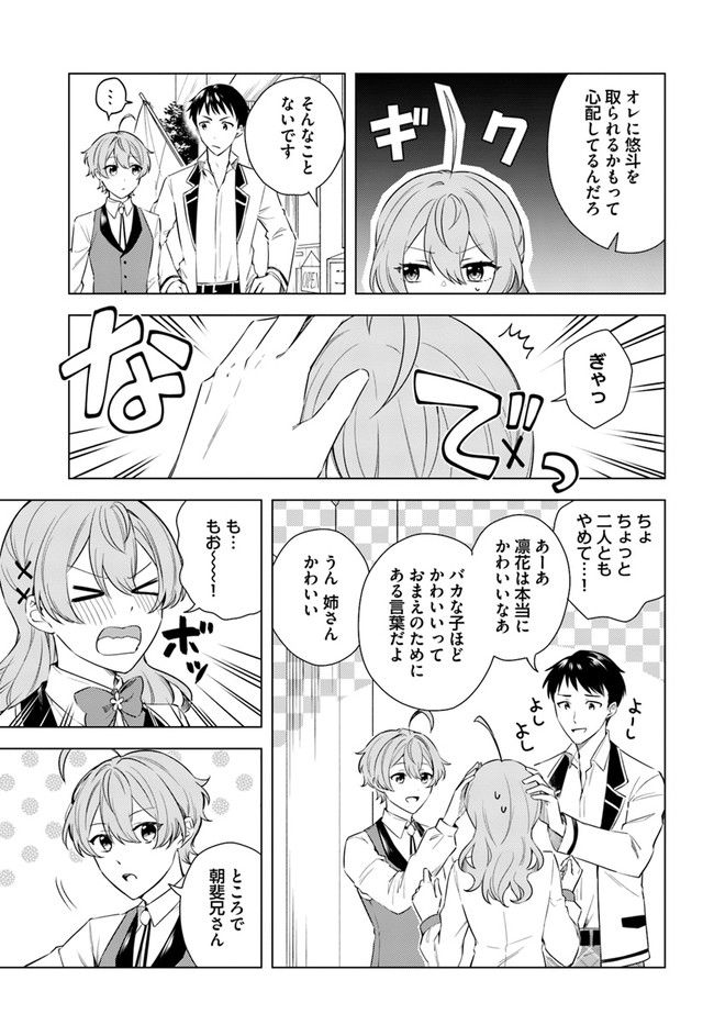 私がヒロインだけど、その役は譲ります 第7.1話 - Trang 11