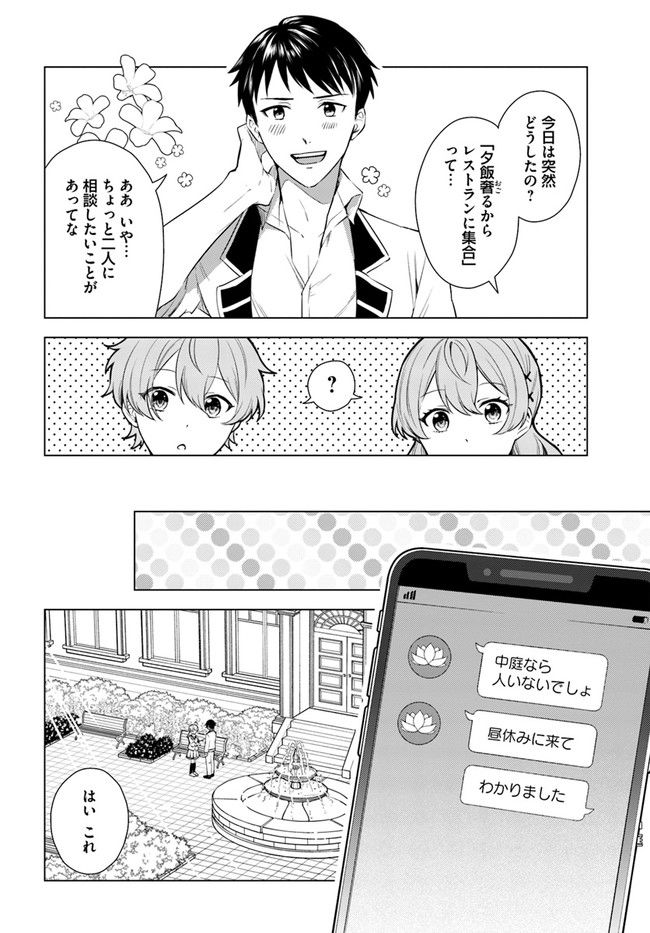 私がヒロインだけど、その役は譲ります 第7.1話 - Trang 12