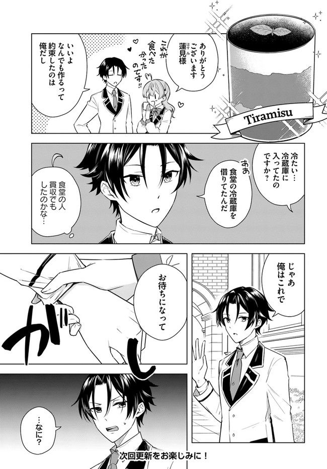 私がヒロインだけど、その役は譲ります 第7.1話 - Trang 13
