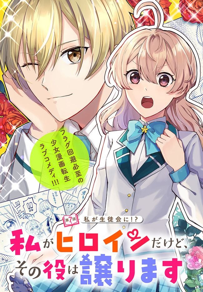 私がヒロインだけど、その役は譲ります 第7.1話 - Trang 3