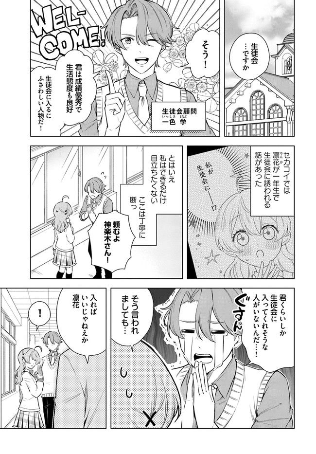 私がヒロインだけど、その役は譲ります 第7.1話 - Trang 5