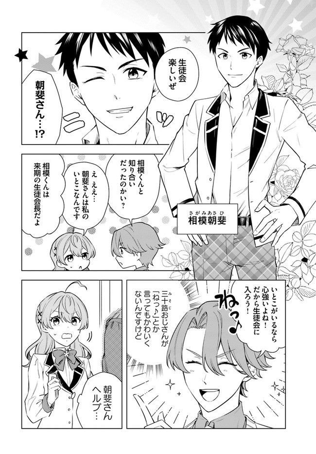私がヒロインだけど、その役は譲ります 第7.1話 - Trang 6