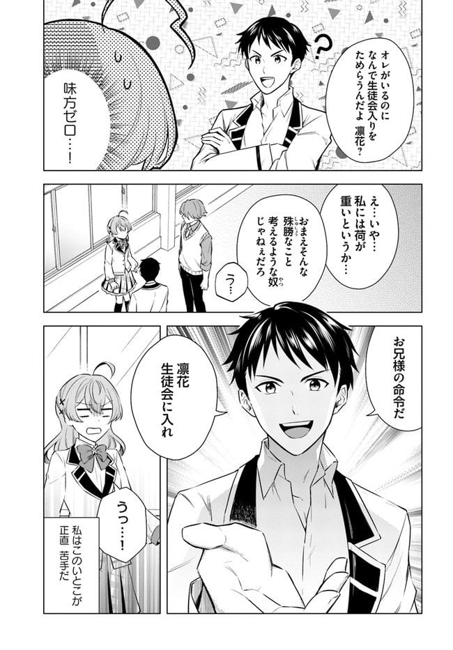 私がヒロインだけど、その役は譲ります 第7.1話 - Trang 7