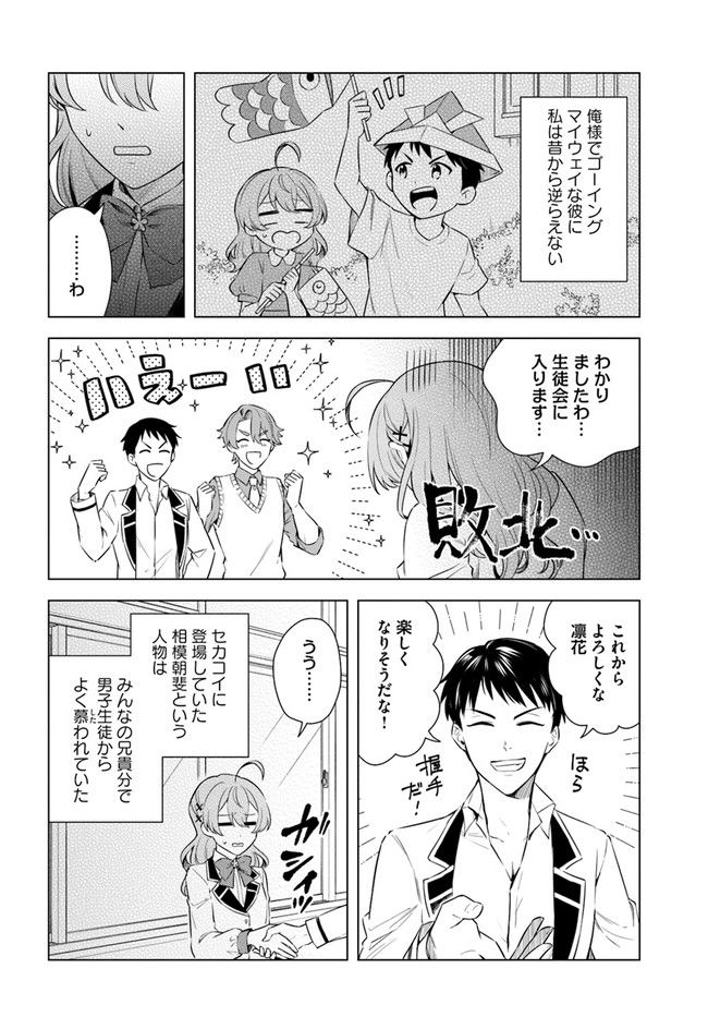 私がヒロインだけど、その役は譲ります 第7.1話 - Trang 8